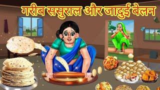 जादुई मटके की कहानी | Jaadui Matke Ki Kahani | Magical Story in hindi | Kids Story | Hindi Kahaniya