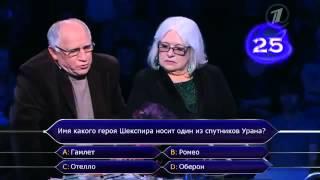 Кто хочет стать миллионером. Выпуск от 09.03.2013