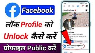 Facebook profile unlock kaise kare facebook profile public kaise karen fb unlock karne ka tarika