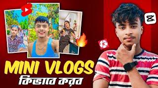 Mini Vlogs কিভাবে বানাতে হয় ? Mini Vlogs Kaise banaye ? How To Make Mini Vlogs ?