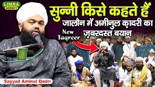 सुन्नी किसे कहते हैं Jalaun में Aminul Qadri का ज़बरदस्त बयान By-Sayyad Aminul Qadri | Latest Bayan