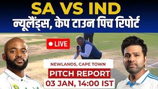 IND vs SA 2nd Test Pitch Report: Newlands Cape Town pitch report, Cape Town Pitch Report, SA vs IND