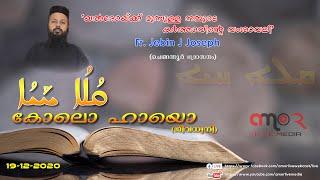 കൊലോ ഹായൊ... " BY  Fr. Jebin J Joseph