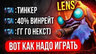 КАК ЛЕНС ВОЗРОДИЛ МЁРТВОГО ГЕРОЯ (ft. LenS)