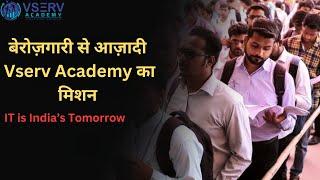 बेरोज़गारी से आज़ादी | Vserv Academy का मिशन | Career Skills for a Brighter Future!