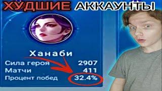 EVTEZI ОЦЕНИВАЕТ   УЖАСНЫЕ АККАУНТЫ ПОДПИСЧИКОВ НАРЕЗКА СТРИМА MOBILE LEGENDS МОБАЙЛ ЛЕГЕНД