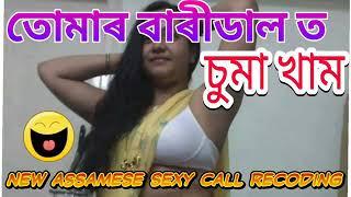 Assamese__Phone_Call_recording_|_Assamese