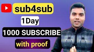 subs4sub,how to use sub4sub for youtubes।sub4sub se subscribe keise badhaye।subscribe kaise badhaye।