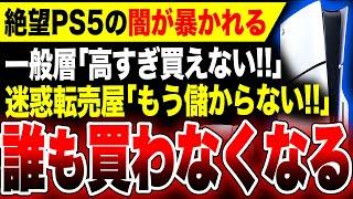 【絶望PS5悲報：闇が暴かれる】超絶値上げで迷惑転売ヤーも買わなくなった『PS5』の本当の販売台数がヤバい／東方ダンマクカグラ ファンタジア・ロスト／アストロボット【ソフト&ハード週間販売数】