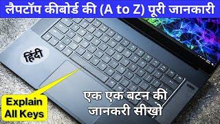 laptop keyboard a to z jankari | laptop keyboard keys use | laptop keyboard full information