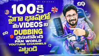 Translate Your Video into ANY Language | AI Dubbing for Video & Audio | In Telugu By Sai Krishna #ai