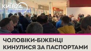 Чоловіки, які виїхали за кордон, утворили величезні черги за новими паспортами