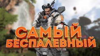 Apex Legends - Приколы #1 / Самый беспалевный