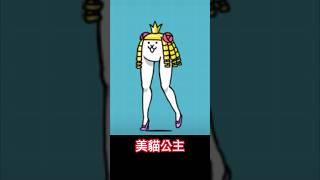 貓戰中的各種美腿 #貓咪大戰爭 #shorts #short #shortvideo #貓戰 #美腿 #thebattlecats #cat