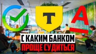 С каким банком проще судиться должнику 2024. Как списать долги бесплатно