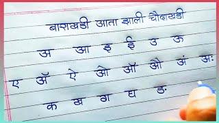 hindi letters।। mulakshare।। akaharmala  #mulakshare। चौदाखडी। barakhadi ।।Mulakshare