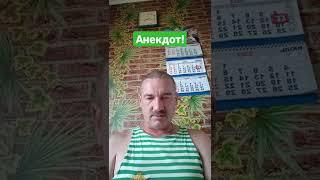 Анекдот про разговор жены с мужем!#анекдоты #приколы #юмор