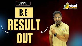 B.E. Result OUT| Breaking News | SPPU | Pune University | Aalsi Engineer | Rounak Sir