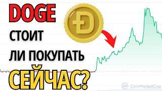 Обзор криптовалюты DOGE Прогноз Цены Токена DOGE на 2025