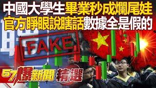 Unemployment rate is falsified and "telling lies with open eyes". What else is true about China? !