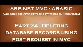 Deleting database records using post request in mvc in arabic