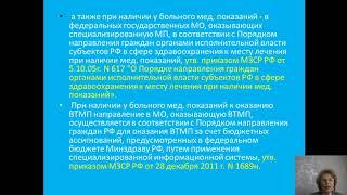 Организация медицинской помощи больным неврологического профиля