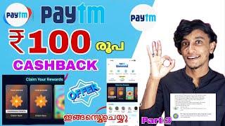 Paytm free cash back | Paytm free money 100 | Paytm new year offer #paytm #googlepay