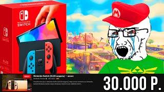 Nintendo Switch OLED за 30к рублей - ИЗДЕВАТЕЛЬСТВО