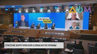 Стратегию энергетической безопасности Украины готовится представить СНБО, — Данилов