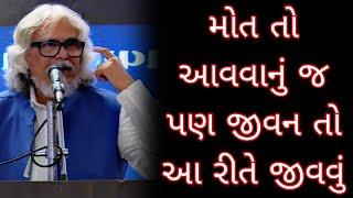 મોત તો આવવાનું જ પણ જીવન તો આ રીતે જીવવું || tushar shukla gujarati motivation speech 2024