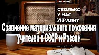 Юлия Латынина Сравнение положения учителя в СССР и России | Ежи Сармат смотрит