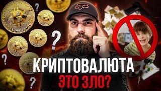 Зачем система внедрила крипту // Марко Бондаренко