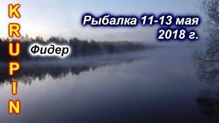 Первая многодневная рыбалка 2018 года. 2-я Часть