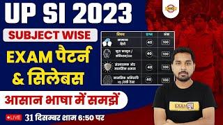 UP SI 2023 | UPSI EXAM PATTERN AND SYLLABUS | UP SI EXAM PATTERN 2023 | UPSI SYLLABUS 2023