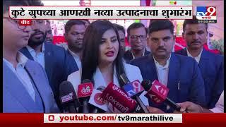 The Kute Group's Tirumalaa Agro -MILKYXL A Premium Brand Product Launching | Featured by TV9 Marathi