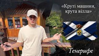 Іван | ВІДГУК №398 | Lab Travels відгуки з подорожі | тур на Тенерифе.