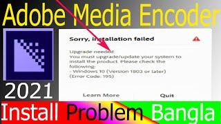 Adobe Media Encoder Install Problem solved Bangla 2021-Nurul Amin 360