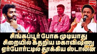 தமிழ் ஆசிரியருக்கு குறி! மஹாவிஷ்னு வாக்குமூலம்! புத்தியை காட்டிய பாஜக | Vallam Basheer | BJP | DMK