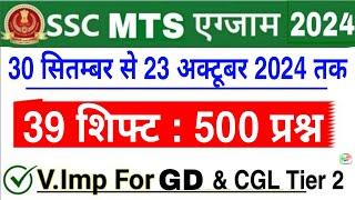 SSC MTS Question Paper 2024 | SSC MTS 2024 All Shift GK Question | SSC MTS Analysis 2024 | MTS 2024