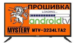 Прошивка TV Mystery MTV-3234LTA2