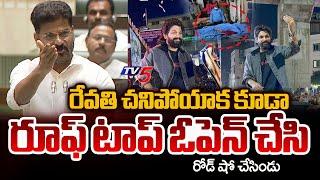 Revanth Reddy Sensational Comments On Allu Arjun Behaviour In Sandhya Theatre | Revathi | TV5 News