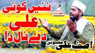 | New Qaseda 13 Rajab 2025 | Nai Koi Ali Day Nal Da | Asif Ali Mehboobi