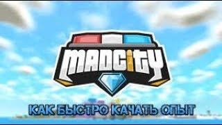 How to quickly earn experience in Mad City | Roblox