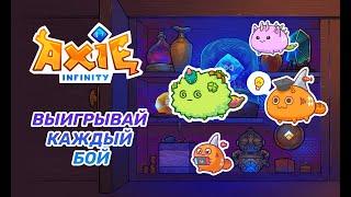 AXIE INFINITY | Обзор игры для новичков