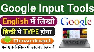 How To Install Google Input Tools In Window || Apne Laptop Computer Me Hindi Typing Kaise Kare 2023