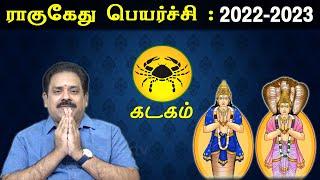 Kadagam | Rahu Ketu Peyarchi 2022 to 2023 | 9444453693 | கடகம் | ராகு கேது பெயர்ச்சி 2022|Swasthiktv