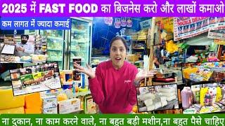 2025 में फास्ट फूड का बिजनेस कैसे करे | Cloud Kitchen/ Dhaba/Wedding Food Raw Material @factory Rate