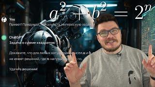  Решаем задачу от ChatGPT: 𝑎² + 𝑏² = 2ⁿ | Ботай со мной #139 | Борис Трушин