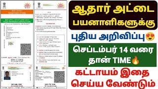 aadhaar document update in tamil | aadhaar latest update tamil | aadhar card update in tamil |uidai