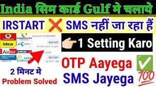 IRSTART sms kyo nhi send ho raha hai | SMS and OTP problem | india ka sim gulf me kaise chalaye #sim